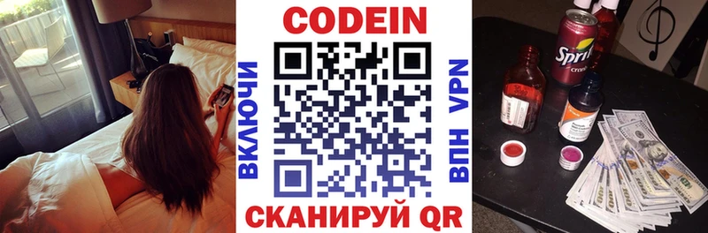 Кодеиновый сироп Lean Purple Drank  Валуйки 